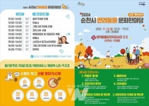순천시, 반려동물 문화한마당 행사 16일 개최