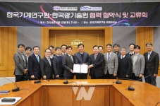 한국광기술원-한국기계연구원, 연구협력으로 국가전략산업 경쟁력 강화