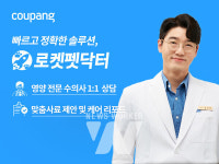 쿠팡, 반려동물 건강관리 서비스 로켓펫닥터 2.0 론칭