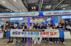 완도군, 부산국제수산EXPO서 수산 제품 320만 불 수출 협약