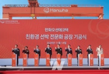 한화오션에코텍, 광양만권에 친환경 선박 전문화 공장 기공