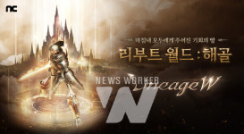 엔씨소프트 리니지W, 리부트 월드 해골 흥행에 감사 이벤트 진행