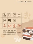 예술위, 카카오와 함께 2024년 문학창작산실 발표지원 선정... 90개 작품 브런치스토리에 선보여