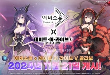 카카오게임즈, 모바일 수집형 RPG 에버소울 데이트 어 라이브 V 컬래버레이션 실시