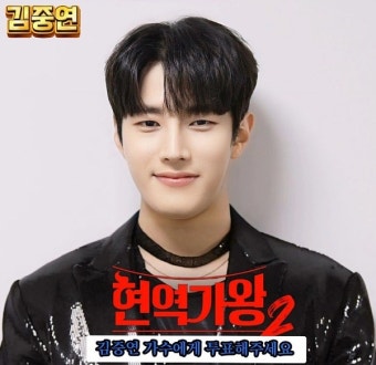 '현역가왕2' 운명의 D-1...김중연·송민준·진해성·최수호·박서진 팬덤 응원전 뜨겁다