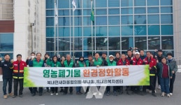 보성군, 복내면 영농폐기물 집중 수거 환경 정화 활동 전개
