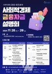 광주시, 사회적경제 금융자금 설명회 개최