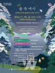 장성군, 11월 마지막 주말 숲속여가 오세요