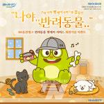 NH농협은행, 반려동물 라이프케어 서비스 펫케어 오픈