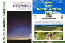 비움의 시간, 배움의 시간, 기획초대전 「올라! 부엔까미노 展」 개최