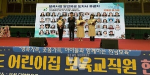 전남 보육교직원, 안심하고 맡기는 보육환경 다짐