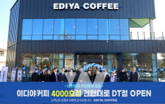 이디야커피, 4,000호점 천안대로DT점 오픈