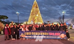 함평군 신광면, 주민들과 함께 겨울밤 빛축제 행복 나들이