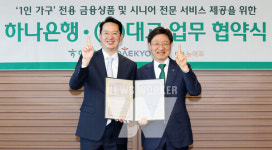 하나은행, (주)대교뉴이프와 하나 더 넥스트-1인 든든신탁 출시