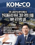 [진단_금융공기업 ⑬한국조폐공사] 한국조폐공사의 어두운 그림자: 국민의 신뢰를 저버린 국가기관의 실태