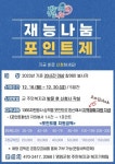 영암군, 재능 나눔 포인트제 시행