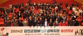 강진군 지역사회, 장애인에 대한 관심과 사랑 한마음