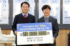 강진군, 줄이은 장학금 기탁으로 온기 가득
