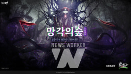 위메이드, 미르의 전설3 신규 지역 망각의 숲 업데이트