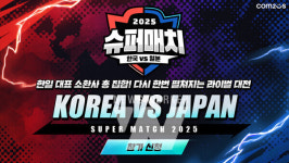 컴투스, 서머너즈 워 한일 슈퍼매치 2025 참가자 모집