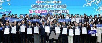 전남여성가족재단, 전라남도 가족친화인증 251개사 획득