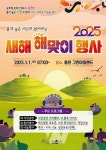 순천시, 그린아일랜드에서 2025년 해맞이 행사 개최