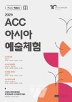 새해 ACC서 아시아 예술 체험하세요