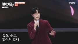 진해성·최수호·송민준·김중연·공훈 운명 가를 현역가왕2 패자부활전, 제작진은 어떤 선택할까