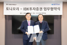 토니모리-IBK투자증권 지속가능한 시너지 창출·신성장동력 발굴 위한 업무협약 체결