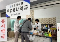 전남도약사회, 무료 봉사약국 운영 등 따뜻한 나눔 실천