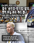 [뉴스워커_국민의 시선] 결국 '송민호 방지법' 발의... 병역 부실 복무 뿌리 뽑나