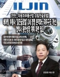 [진단_자동차부품산업 ②일진글로벌] 베어링 부품사 일진글로벌 2세 경영 본격화…재무구조 개선, 협력사 동반성장 계획 마련 필요