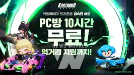 넥슨, 카트라이더: 드리프트 PC방 무료 이벤트 시즌 2 실시