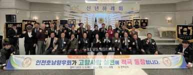 전남도, 인천호남향우회와 고향 발전 소통·화합