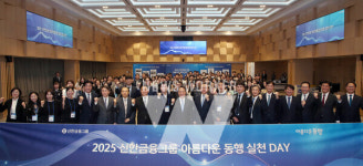 신한금융그룹, 2025 아름다운 동행 실천 Day 개최