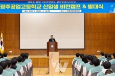 광주공업고등학교, 직업교육 선도모델 발돋움한다