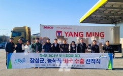 장성군 농식품 올해 첫 미국 수출!