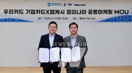우리카드-경리나라, 기업카드 회원 및 솔루션 보급 확대 MOU 체결