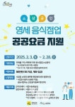 순천시, 영세 음식점업 소상공인 공공요금 지원 나선다!