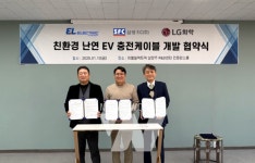 LG화학, 이엘일렉트릭과 전기차용 친환경 난연케이블 개발 위한 업무협약(MOU) 체결