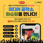 미디어공작소, 화순팜을 만나다.