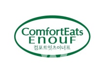 롯데웰푸드, 영양강화&식사대용 제과 브랜드 컴포트잇츠이너프 론칭