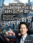 [뉴스워커_경영레이다] 금호석유화학, 박철완 전 상무 측 보유주식 감소... 어떤 의미?