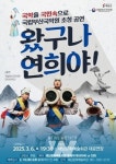 해남군, 국립부산국악원 왔구나 연희야! 공연