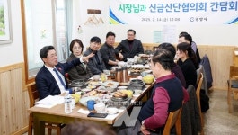 광양시, 신금산단협의회와 간담회 개최… 기업하기 좋은 도시 조성 앞장