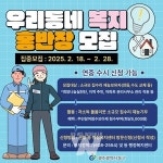광주 동구, 우리동네 복지 홍반장 이달 28일까지 모집