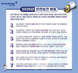 유진기업, 중대재해 예방 위한 안전보건 관리 강화