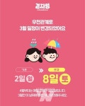 광주 동구, 2025 차 없는 거리 개막식... 3월8일 개최