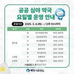 완도군, 3월부터 공공 심야 약국 8개소 운영