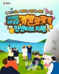 해남관광은 먹Go! 자Go! 즐기Go!쓰리Go로 간다